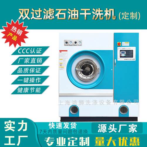 干洗店干洗设备厂家全封闭全自动洗涤烘干一体机双过滤石油干洗机
