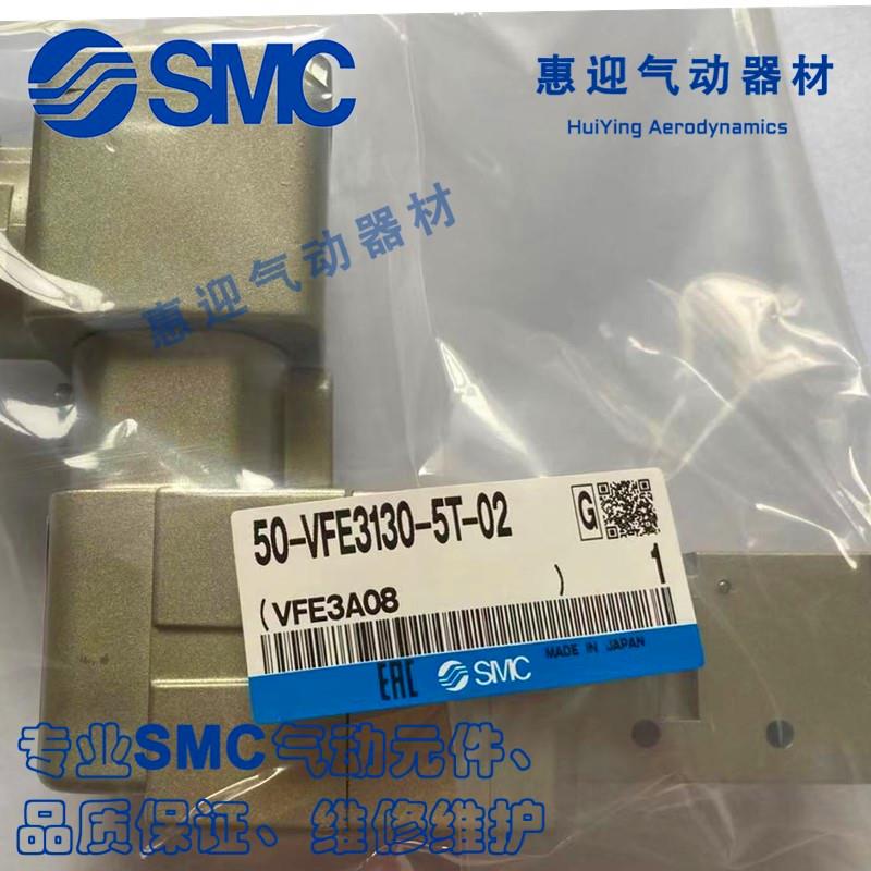 SMC 防爆电磁阀 50-VFE3130-5T-02 50-VPE542-5T-02A 50-VFE5120