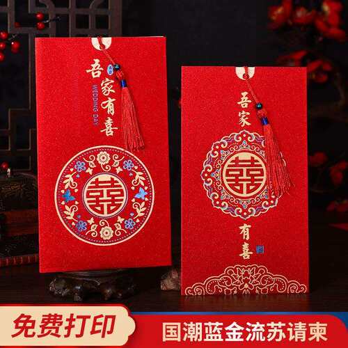 帝选请帖结婚请柬喜帖婚礼感大气打印婚宴邀请函结婚请柬