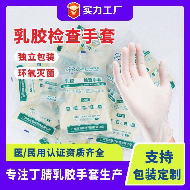 粤龙独立包装一次性全麻白色寸乳胶检查海鲜食品乳胶手套OEM ODM