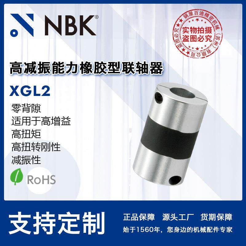NBK XGL2挠性高减振能力橡胶型联轴器 加长型 零背隙高扭矩
