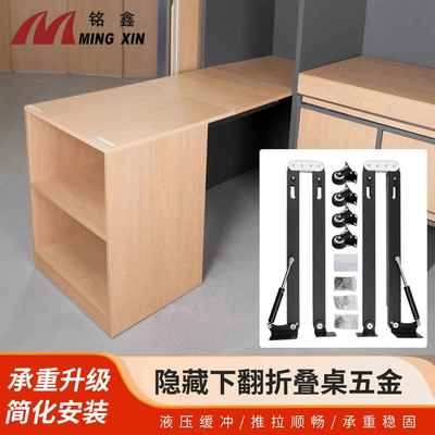 铭鑫下翻折叠桌五金配件隐形多功能推拉伸缩吧台餐桌 下翻折叠桌