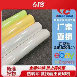 vinyl不干胶转印膜 transfer 亚马逊热销pu光变刻字膜change heat
