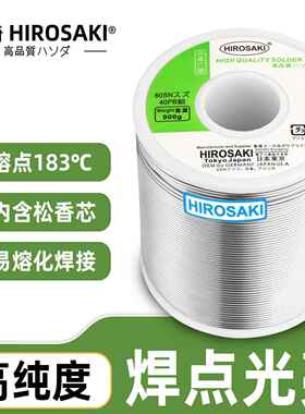 日本广崎HIROSAKI焊锡丝带松香芯900g 0.8 1.0 1.2 2.0mm锡线1.5