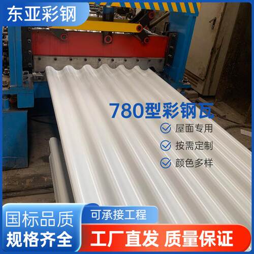 车间外墙镀铝锌波纹瓦单层建筑横铺板厂房780型压型彩板彩钢板