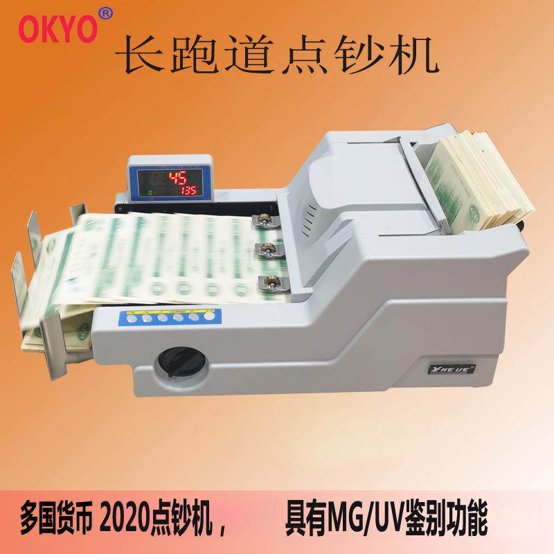 比赛跑道点钞机外币专用比赛点钞机非洲越南点钞机适合高速点钞机