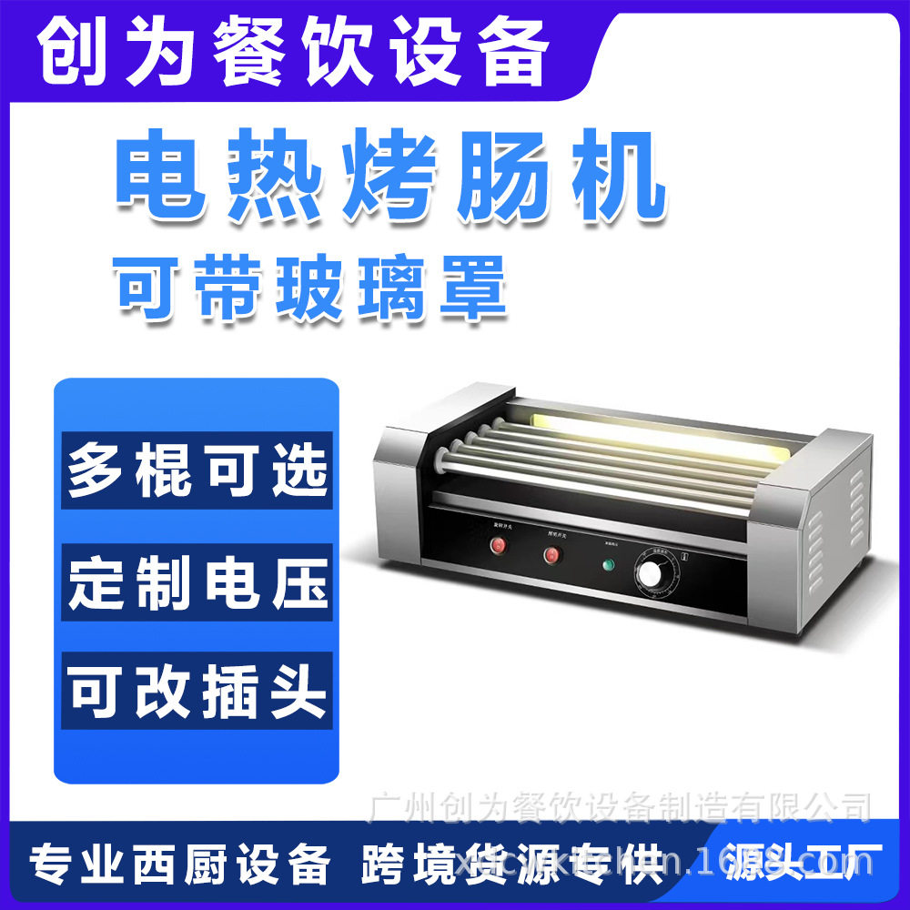 创业小型摆摊电烤香肠机全自动控温热狗肠机火腿肠机器烤肠机商用