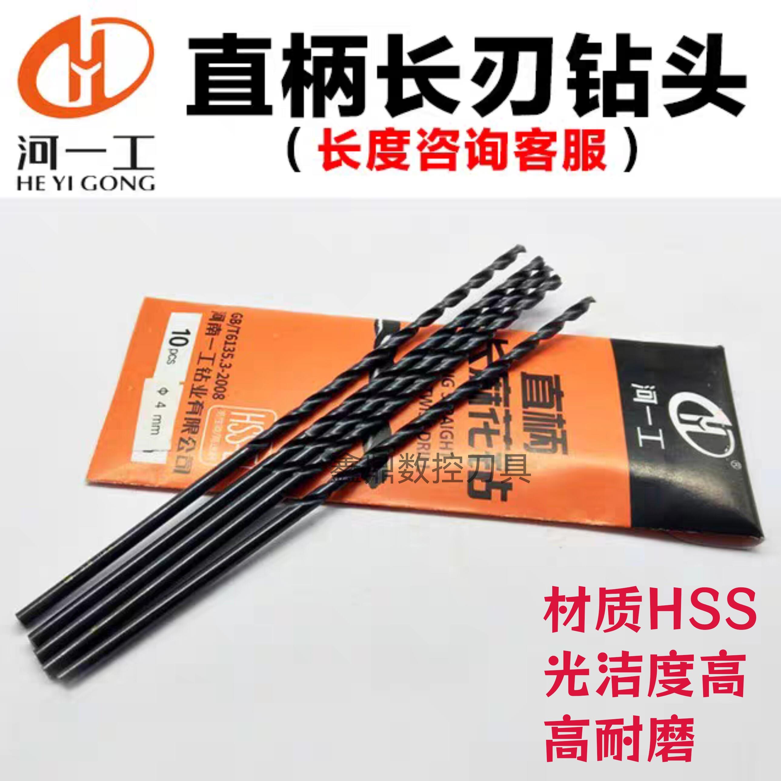 正品河一工直柄加长钻头 高速网直钻 1 2 3 4 5 6 7 8 9 10-20mm
