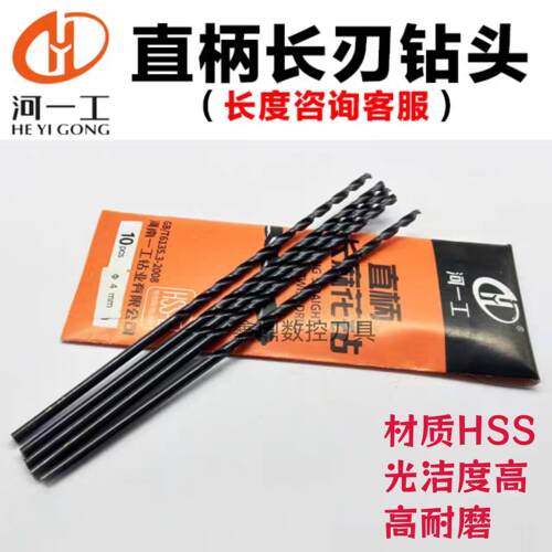 正品河一工直柄加长钻头 高速网直钻 1 2 3 4 5 6 7 8 9 10-20mm