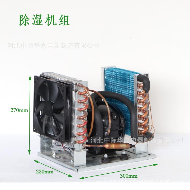嵌入式除湿机组小型一体制冷压缩机除湿机组火锅桌除湿机蒸汽冷却