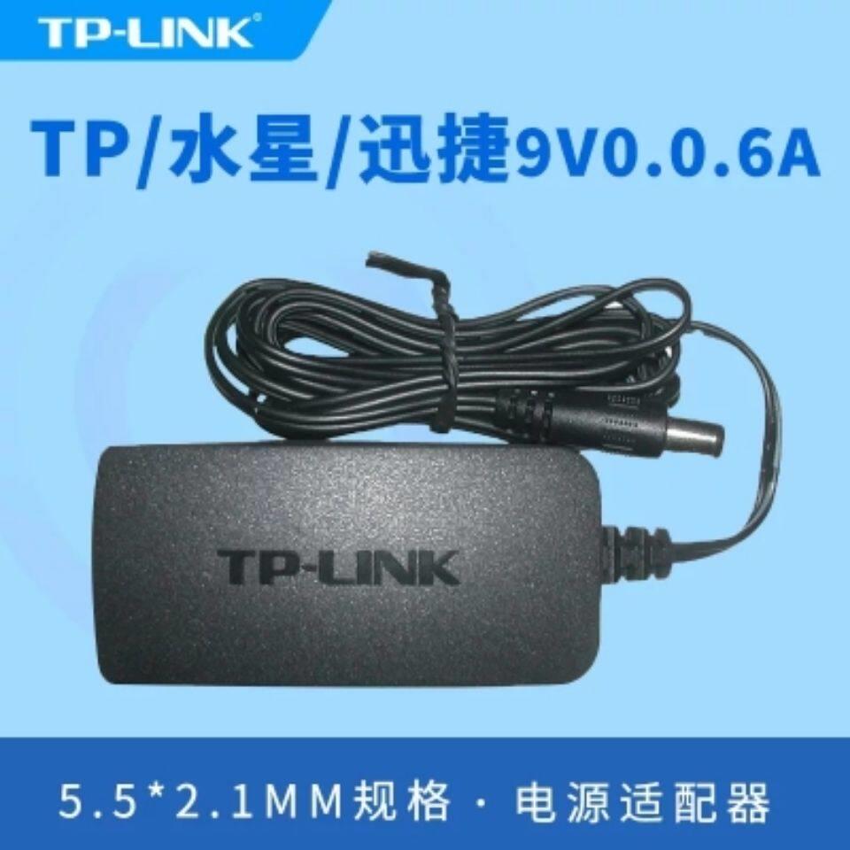 适用TP-LINK电源适配器9V0.6A电源线水星迅捷普联无线路由器7820