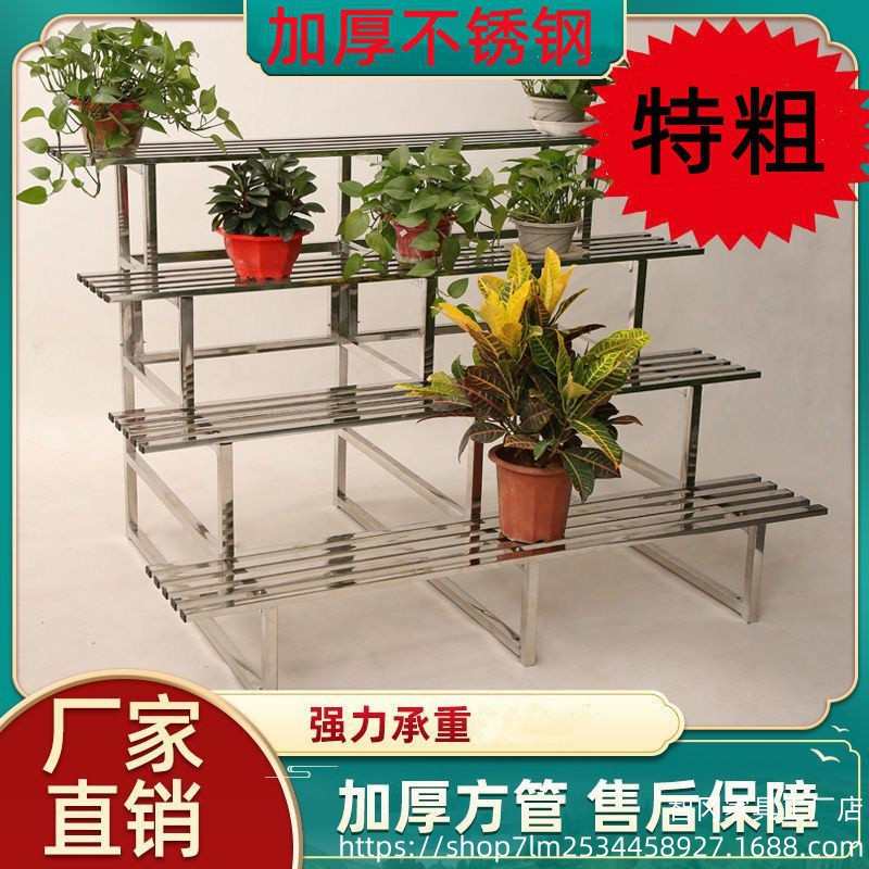 不锈钢花架多层阶梯式落地阳台花架多肉花架子室内客厅室外花盆架
