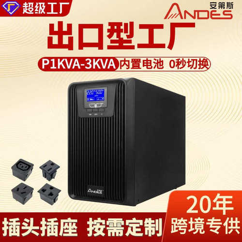 UPS不间断电源P3K在线式1KVA2KVA3KVA电脑备用服务器机房稳压220V