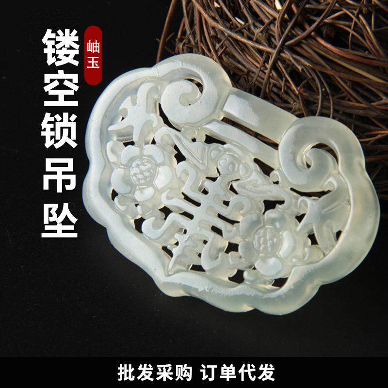 新款直销人工制作岫玉饰品配件岫玉镂空锁吊坠/玉牌挂饰配件半成