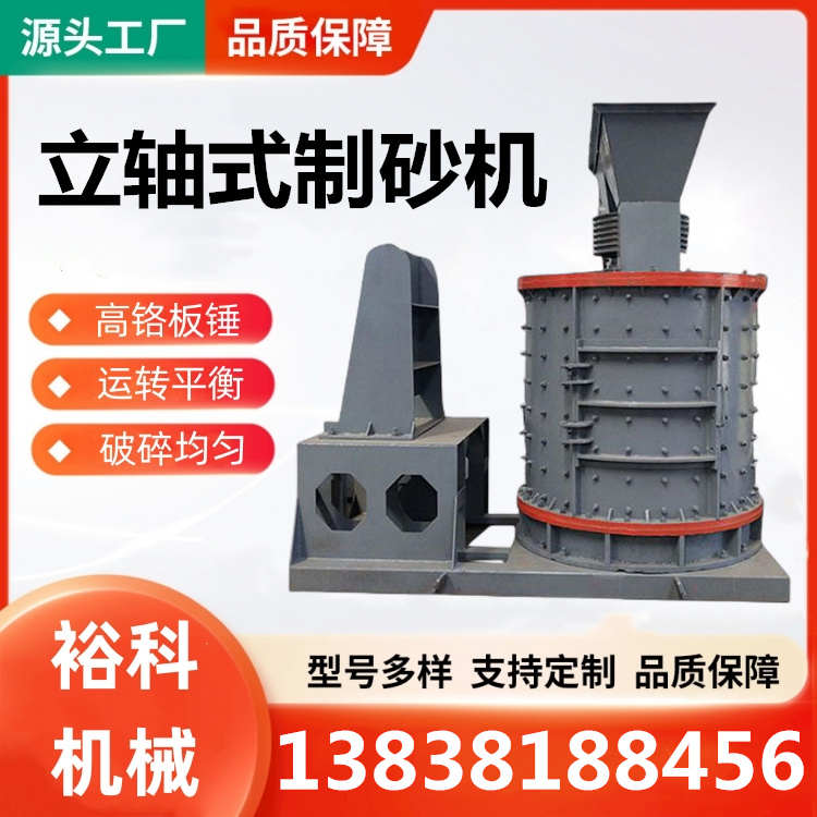 立轴式破碎机 立式复合破 板锤制砂机 矿山石料碎石机 打砂机