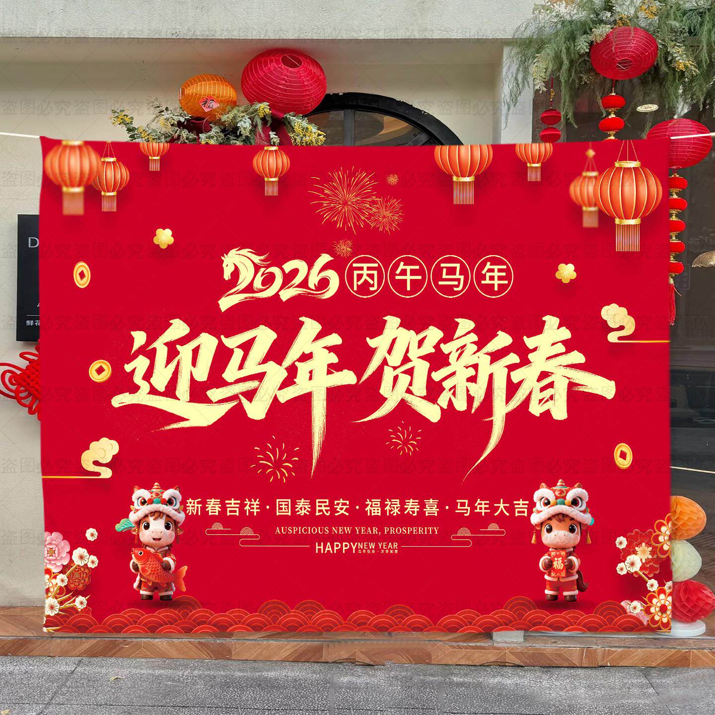 新年元旦定制挂毯2026马年会场氛围感装饰布置幼儿园公司活动挂布