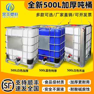 500L升吨桶半柴油桶加药桶打药五百升油桶0.5吨水箱胶桶塑料大桶