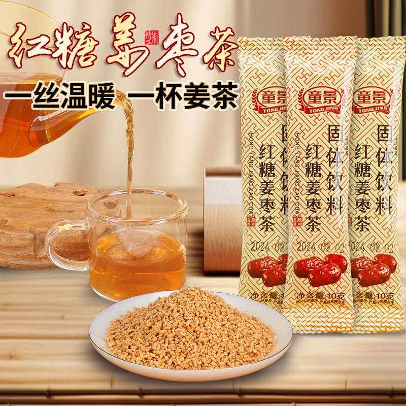 红糖姜茶姜枣茶独立单独小包装冲泡饮料枣生姜汁姜糖红枣姜红