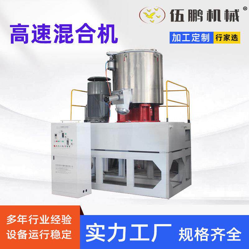 SHR-50A粉体颗粒树脂钙粉色粉塑料50L江苏高速混合搅拌机干粉