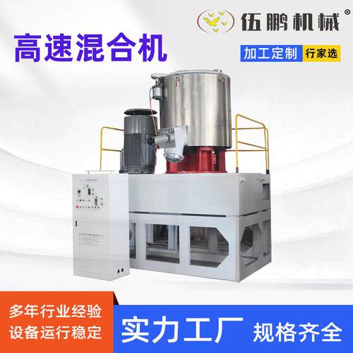 SHR-50A粉体颗粒树脂钙粉色粉塑料50L江苏高速混合搅拌机干粉