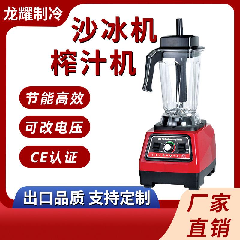 商用沙冰机破壁料理机奶茶店碎冰多色搅拌榨果汁豆浆破壁料理机