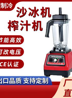 商用沙冰机破壁料理机奶茶店碎冰多色搅拌榨果汁豆浆破壁料理机