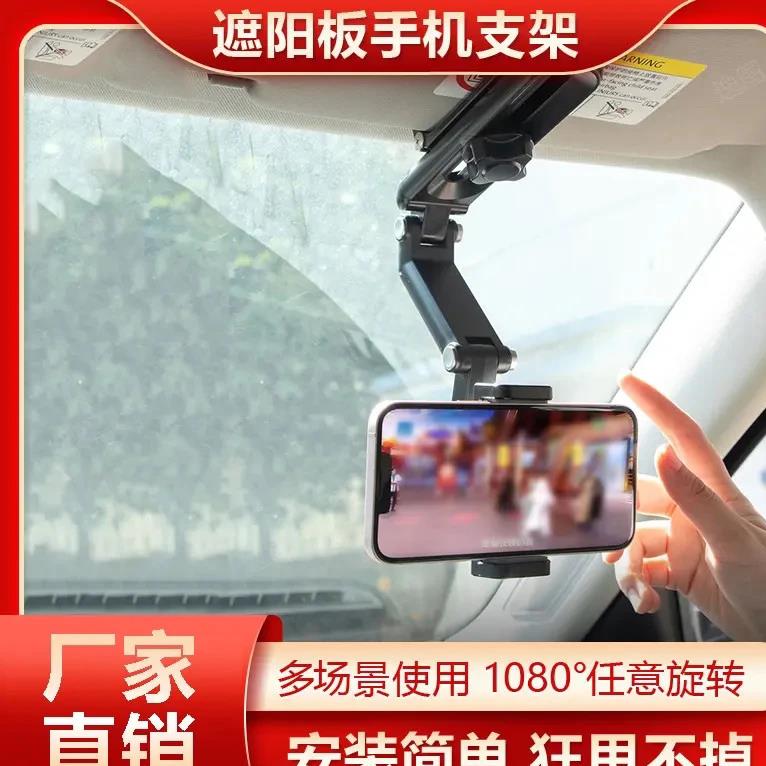 【厂家直销】汽车遮阳板手机支架1080度任意旋转驾驶固定手机夹