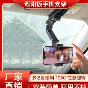 【厂家直销】汽车遮阳板手机支架1080度任意旋转驾驶固定手机夹