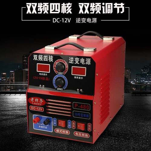 新款老牌子P-480 大功率12v逆变机头电子升压器大管机