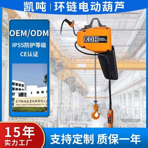 EQ系列环链电动葫芦0.5T固定式源头厂家小型电动葫芦微型电动葫芦