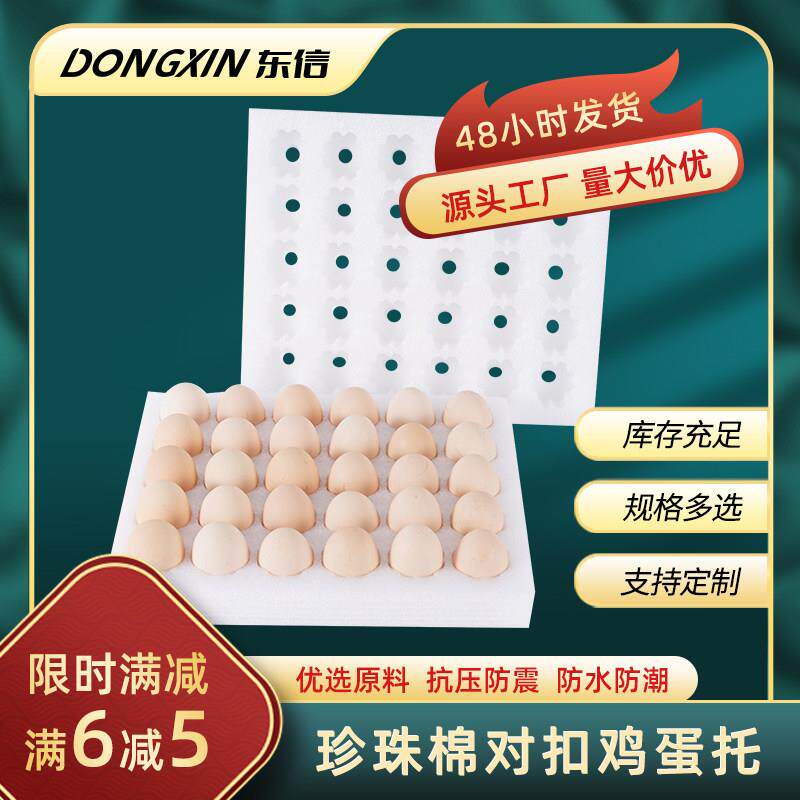 珍珠棉鸡蛋包装盒对扣蛋托防潮透气防震防摔泡沫纸箱送礼专用30枚