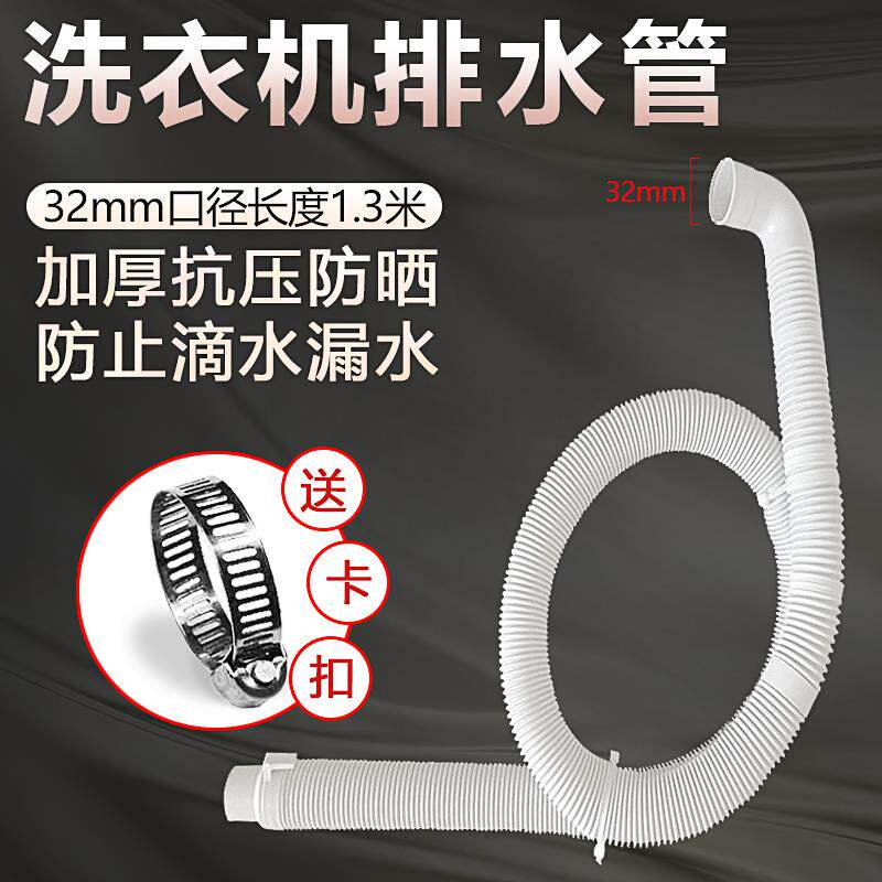 32mm口径带弯头适用波轮全自动洗衣机排水管上翻盖下水管配件包邮