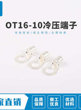 -紫铜冷只圆形黄ot16压裸接10耳型接线鼻子接线压o端子500端子铜