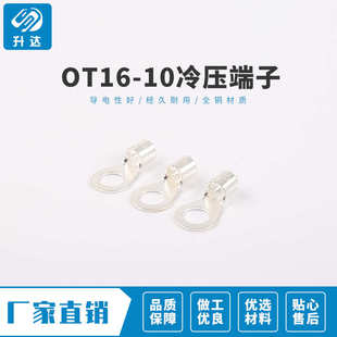 紫铜冷只圆形黄ot16压裸接10耳型接线鼻子接线压o端子500端子铜