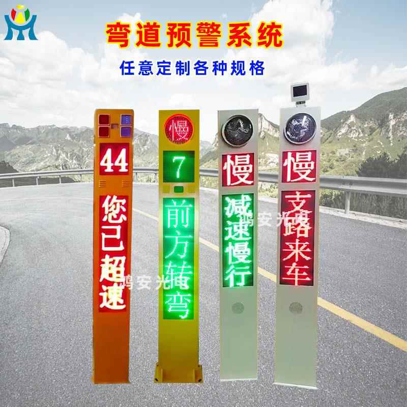 一体式弯道预警屏路口哨兵预警系统雷达测速屏会车预警桩