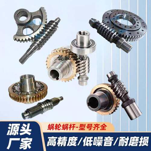 精密蜗轮蜗杆加工非标定制高速蜗轮电机用螺纹高精密传动齿轮配件