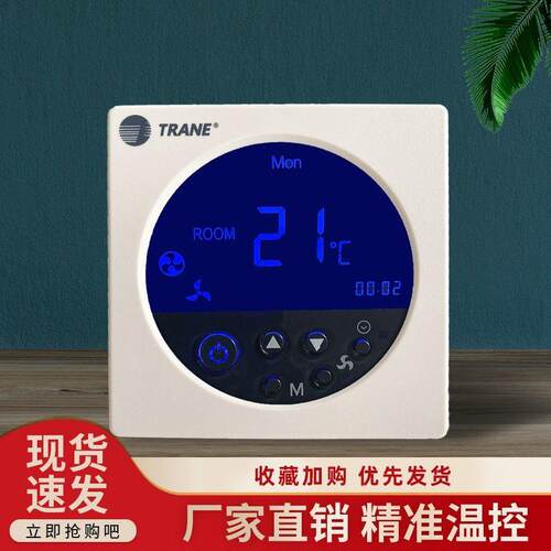 特灵中央空调液晶温控器 TM5X通风机盘管开关 空调液晶温控器面板