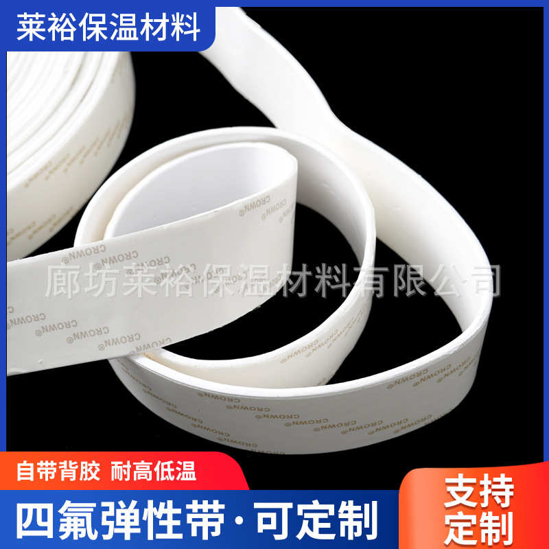 四氟弹性带膨体四氟带软四氟带膨体自粘密封条聚四氟乙烯弹性带