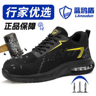 蓝鸥盾劳保鞋 防砸防刺穿气垫缓震安全鞋 LANOUDUN飞织透气防护鞋
