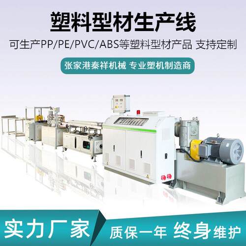 塑料单螺杆挤出PVCPEPPABSPC型材挤出生产线PP型材生产线