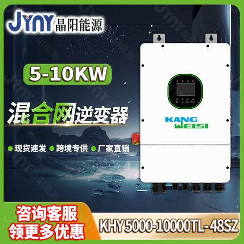 太阳能逆变器5-10kw光伏混合逆变器48v相家用储能逆变器6000瓦