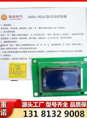 山西际安JABA-RQ4Z型软启动控制器