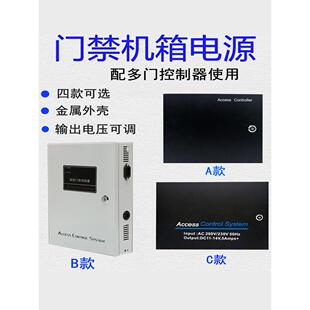 多门门禁控制器机箱电源多门控制板电源箱控制板电源箱12V5A