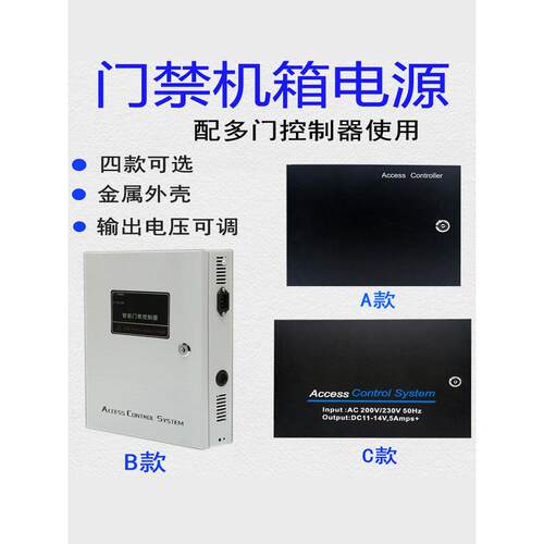 多门门禁控制器机箱电源多门控制板电源箱控制板电源箱12V5A