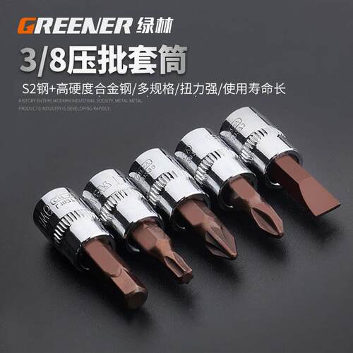绿林旋具套筒八分之三套筒旋具气动扳手内六角套筒头扳手套装