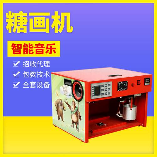 智能糖画机小型音乐全自动糖人机台式立式老北京画糖机流动摆摊