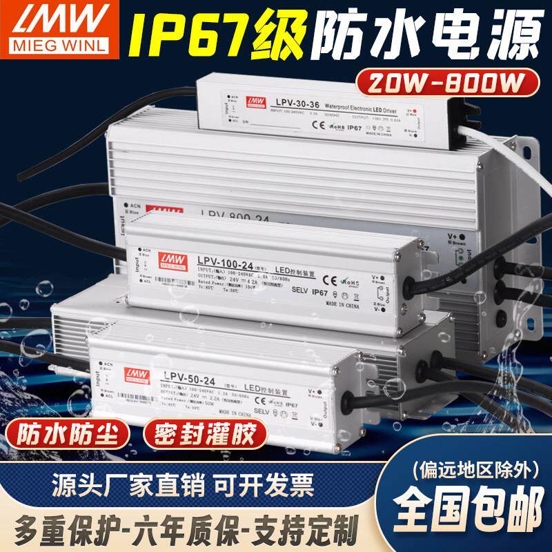 LPV工业级防水开关电源模块220转12/24v变压转换器户外灯箱电源