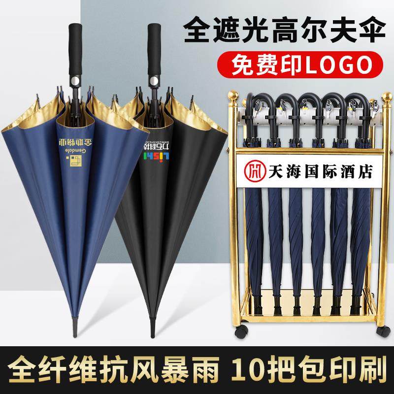 雨伞定制logo广告伞可印图案酒店专用银行男士高档公司长柄伞订制