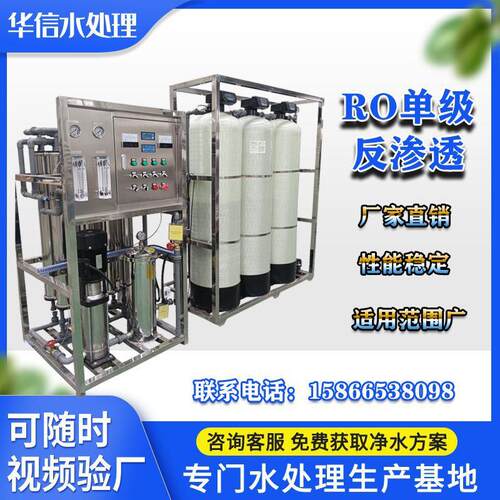 工厂直供全自动净水器 食品厂洗涤厂除垢去离子水处理设备