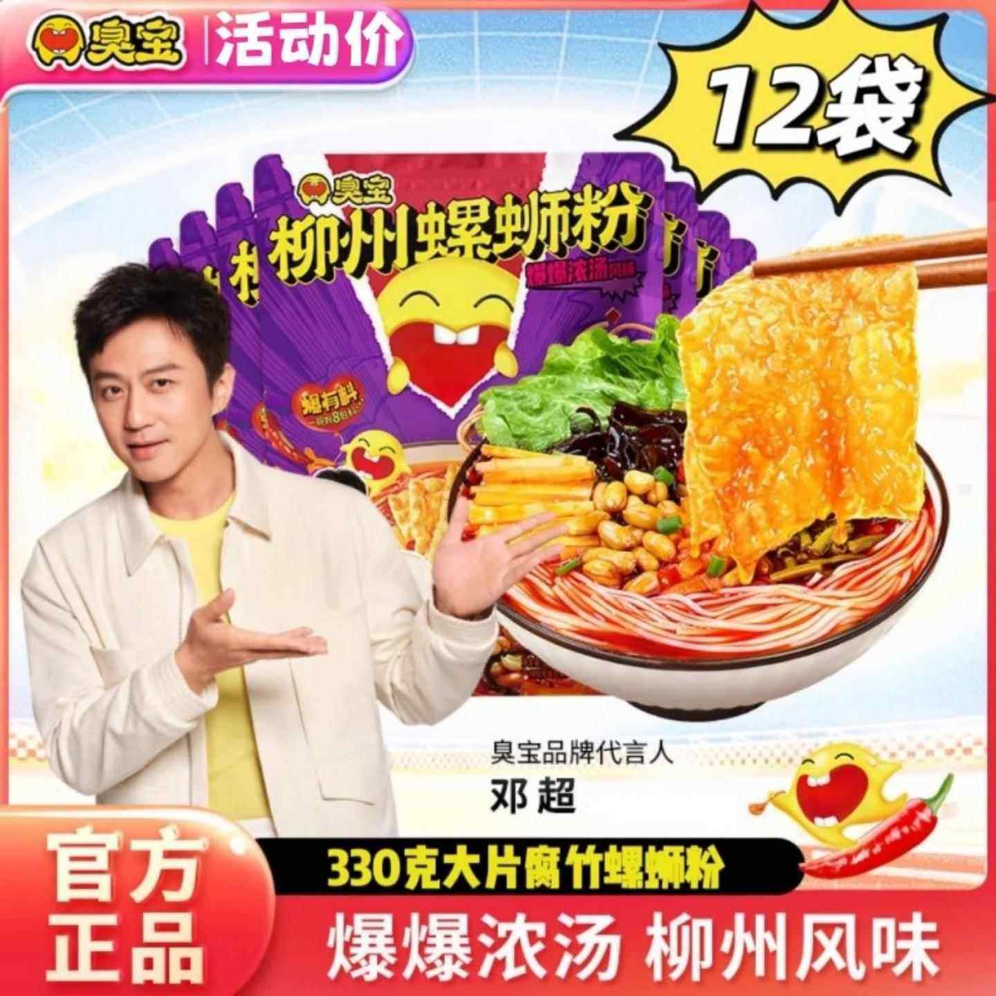 臭宝螺蛳粉大片腐竹12袋爆爆浓汤螺蛳粉广西特产速食夜宵整箱,粮油调味/速食/干货/烘焙,螺蛳粉,淘宝优惠券,粉丝福利购,淘宝优惠卷